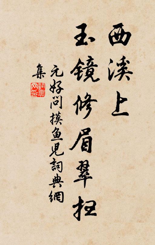 閒人書冊，且枕頭眠 詩詞名句