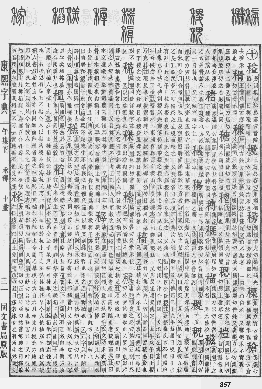 康熙字典掃描版第857頁