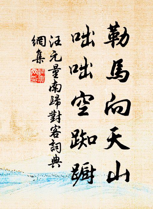 七夕劉郎開小筵，細君重九病方痊 詩詞名句