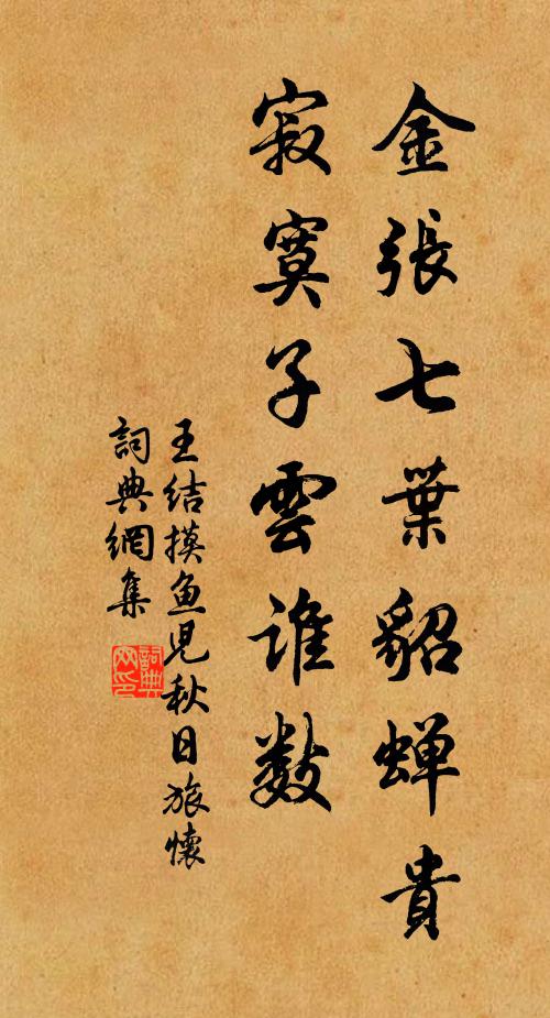 回飈整馭，垂休降祥 詩詞名句