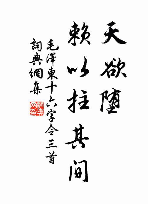 炭爐炙硯湯涉筆，重複畫字終能成 詩詞名句