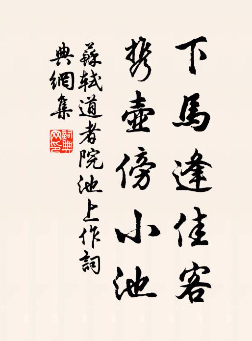 短褐離披紫鳳圖，非揚非墨亦非儒 詩詞名句