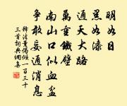 鐵鞋踏破幾山行，惟此山行越樣清 詩詞名句