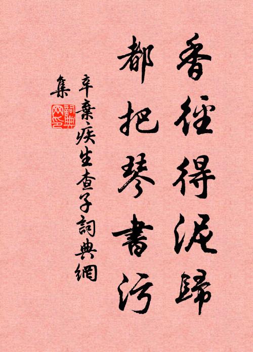 宦海茫茫闊，幽棲洵遠圖 詩詞名句