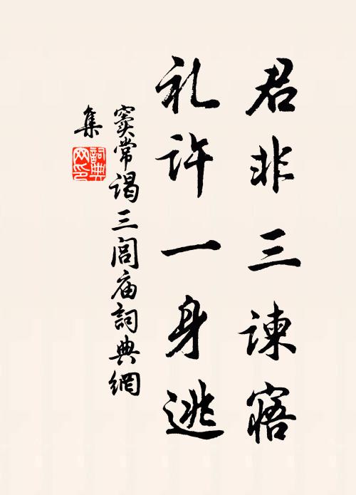 百章為愛青林密，三體應書老子成 詩詞名句