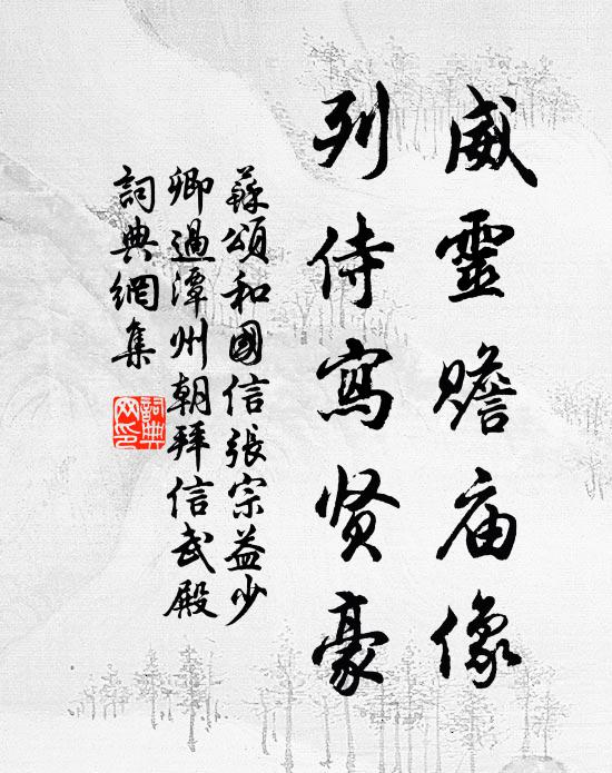 半掩龜紗，幾回小語月華侵 詩詞名句