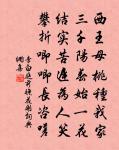 低徊歲已晚，恐負平生期 詩詞名句