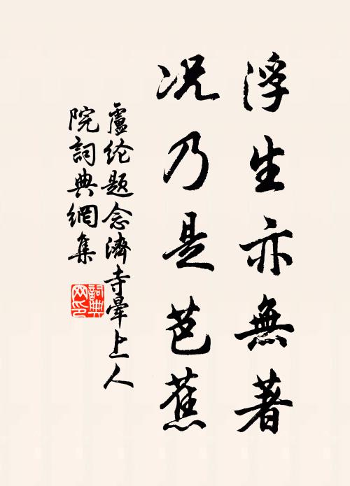 子牟心徒勞，之武壯自惜 詩詞名句