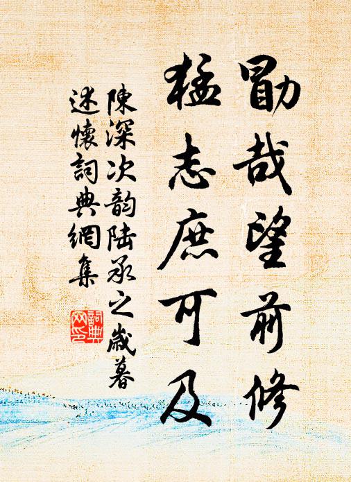 靜躁塗或殊，出處心本一 詩詞名句