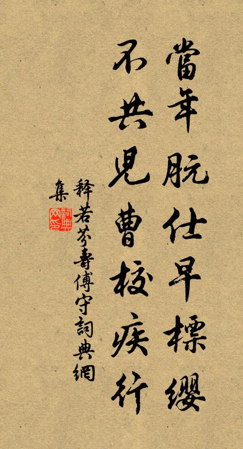 丹書細字口傳訣，顧我沉迷真棄耳 詩詞名句