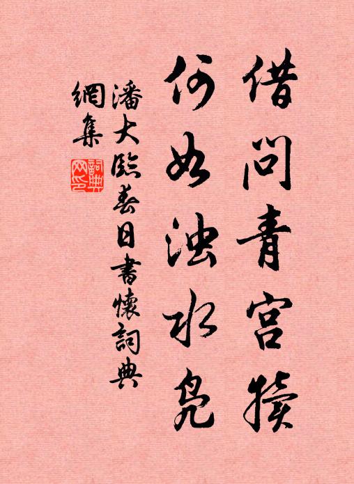 如此復如此，汝坐能安席 詩詞名句