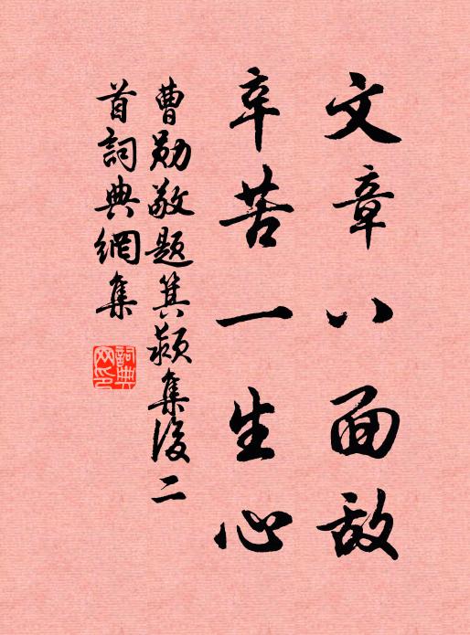 為君作鞲繻 詩詞名句