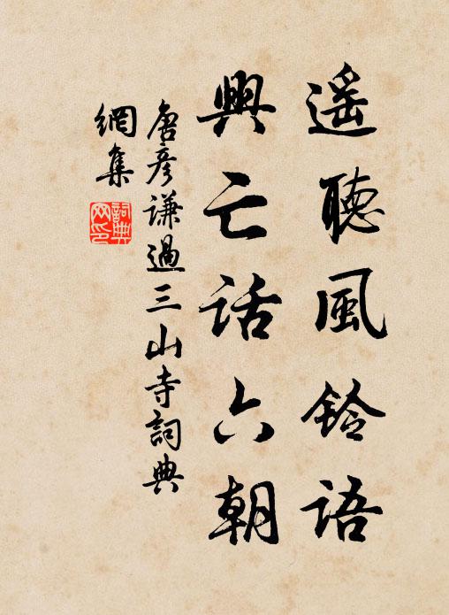 我今流落不足論，附驥詎敢儕青雲 詩詞名句