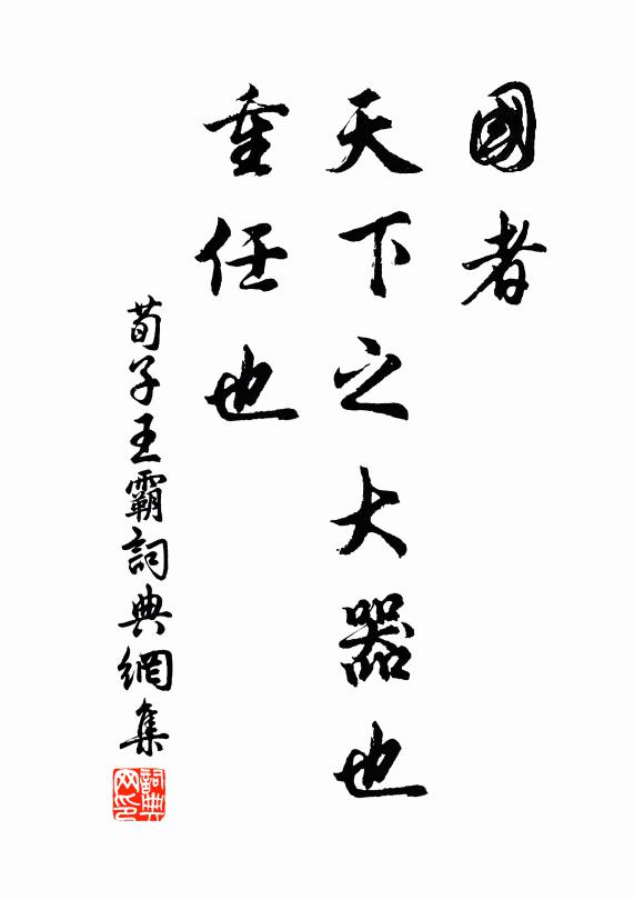 御史坐言事，作吏府中塵 詩詞名句