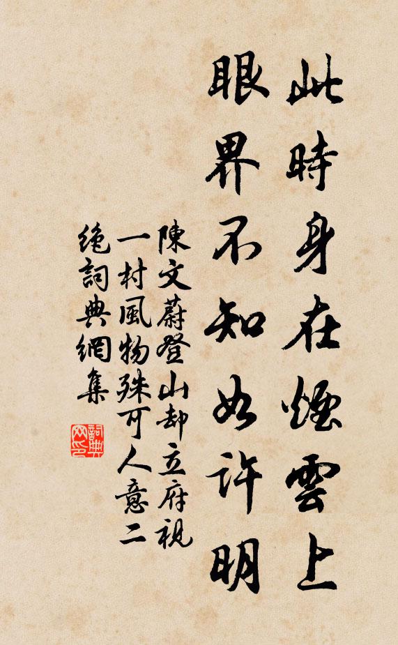 作此欲招隱，翻愧林泉人 詩詞名句