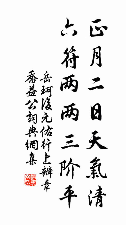 一身兼禹稷，四海再唐虞 詩詞名句