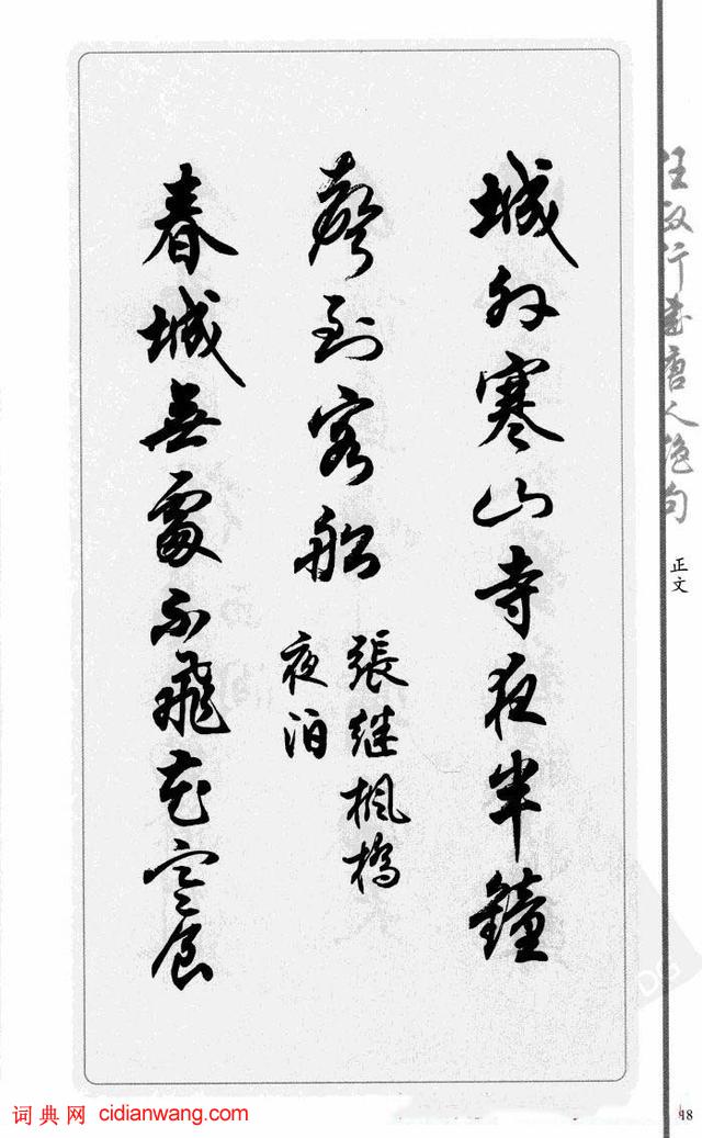 任政行書《唐人絕句選抄》