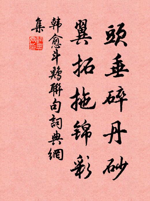 相彼多禾，均此靈露 詩詞名句