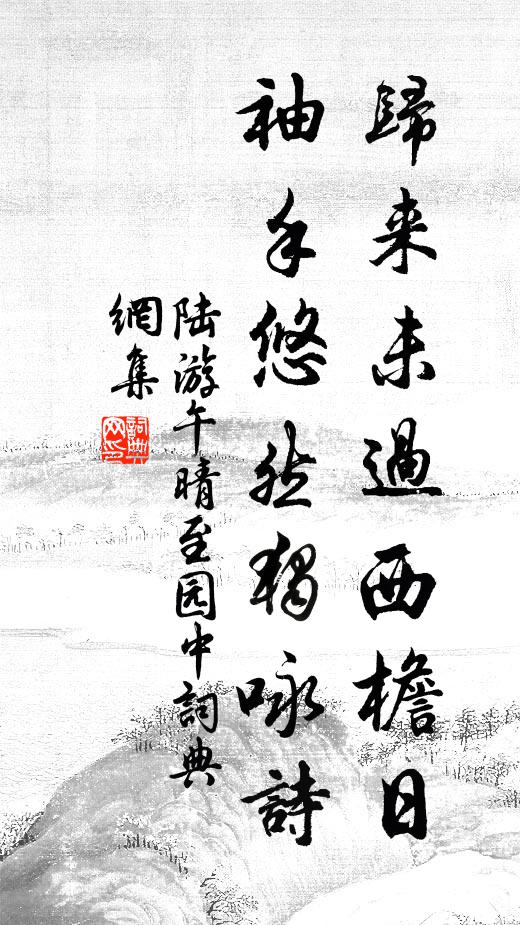 漏日雲容方散漫，漲溪水勢已森沉 詩詞名句