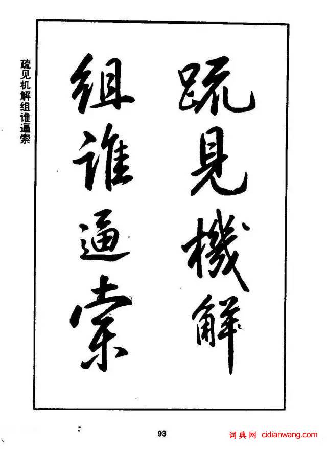 康熙行書《千字文》