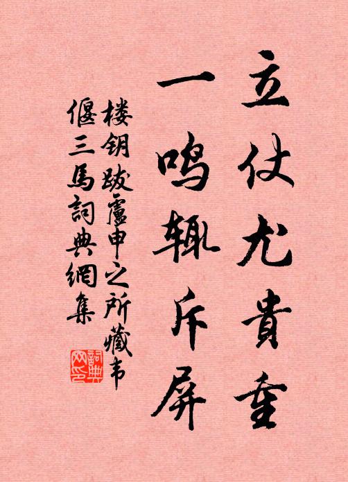 一抹斜陽照金碧，齊將孔翠作船篷 詩詞名句