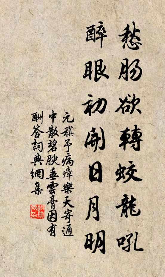 儒生讀書不貴書，枕頭閣腳醉夢余 詩詞名句