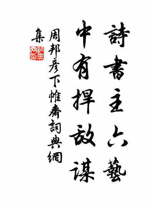 愈雙矑之月淨兮，館授予而已再 詩詞名句