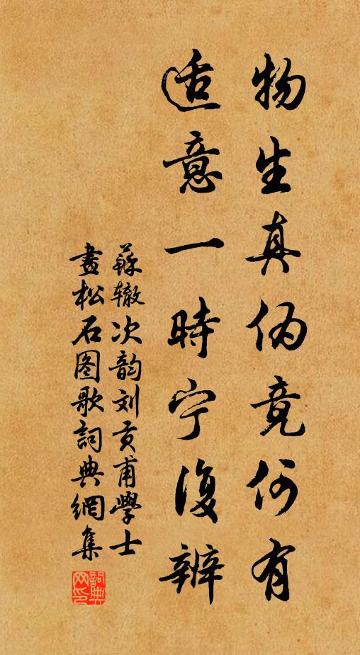 生平俯仰都無愧，任你元龍細品評 詩詞名句