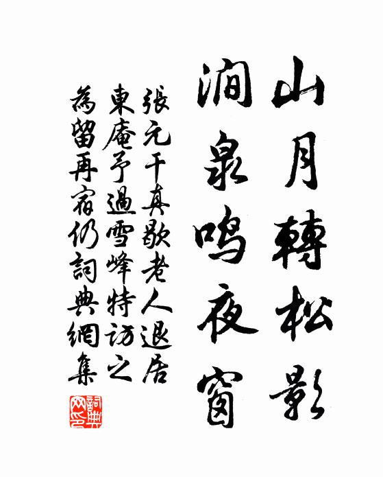 於鑠徽考，如天莫名 詩詞名句