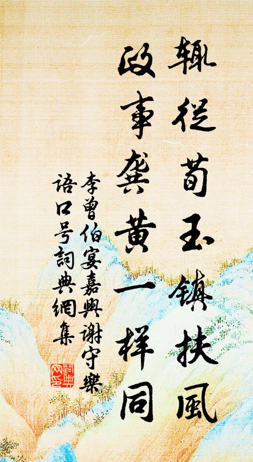 授經韓傅此貽祠，尸祝千秋亦曰宜 詩詞名句