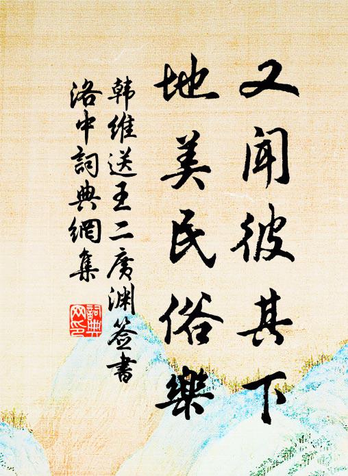 莫作使君看，外似中已非 詩詞名句