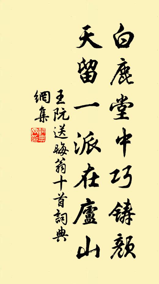 凋歲似吾華發後，稚陽如子妙齡初 詩詞名句