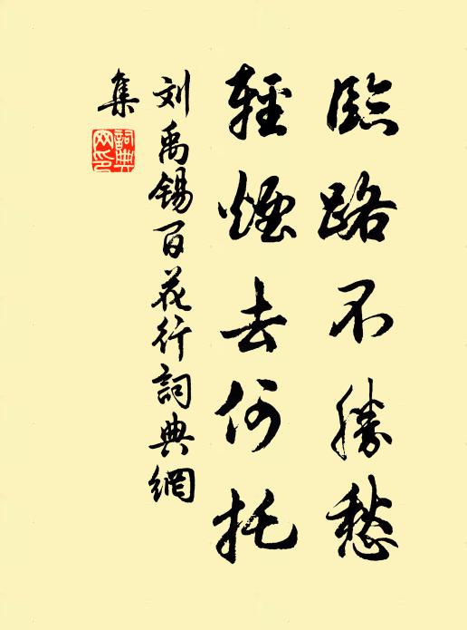 詞成，以羅帕書之 詩詞名句