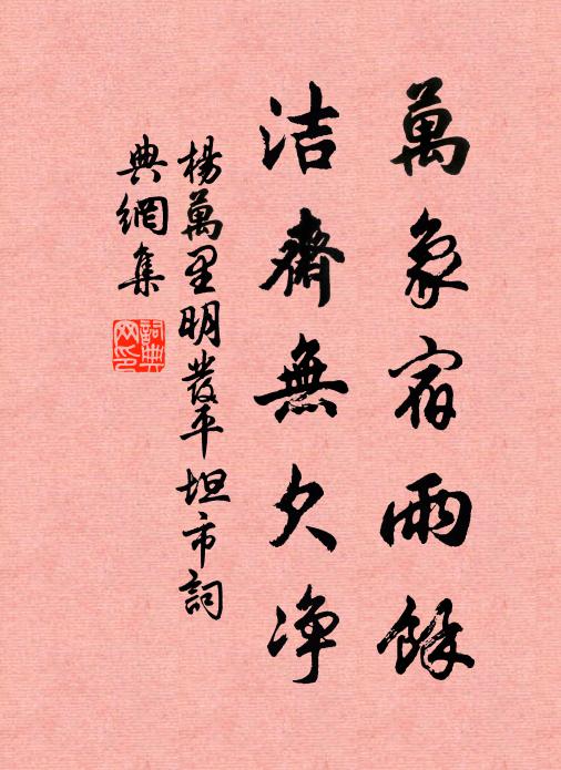 幽居探元化，立言見千祀 詩詞名句