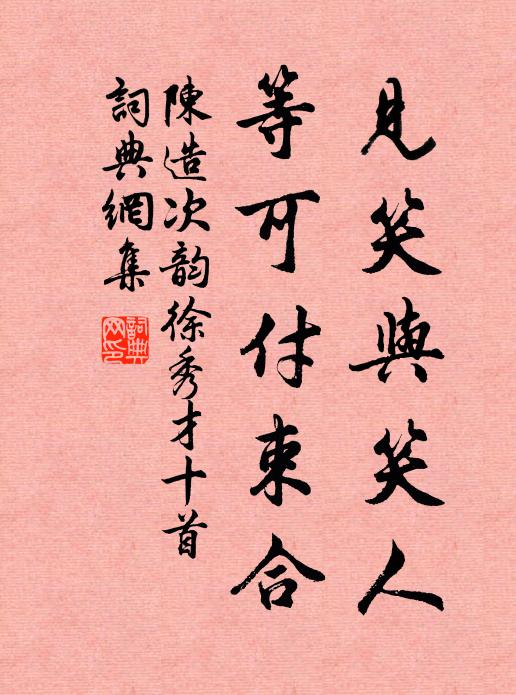 臨風瞻拜思不窮，更祝多男與多壽 詩詞名句