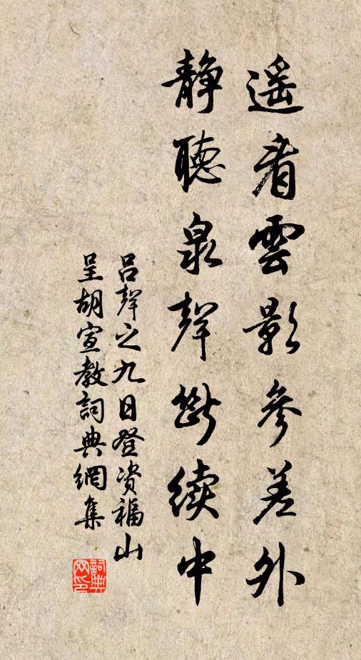 登邁邃古，光被聲詩 詩詞名句