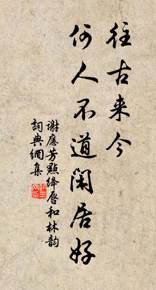 傳無房杜可書一，心即羲皇太古人 詩詞名句