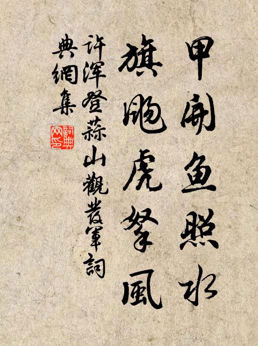 今來是、燒痕殘碧盡，霜影亂紅凋 詩詞名句