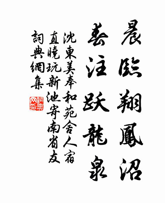 沈東美的名句_沈東美的詩詞名句_詩詞名句