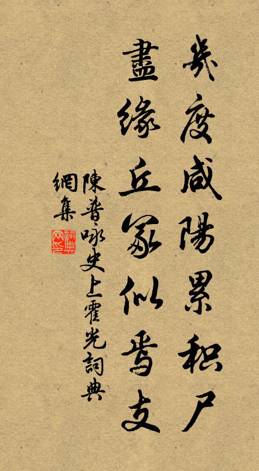 道麗春園重長個羲之，豫章城新添個子瞻 詩詞名句