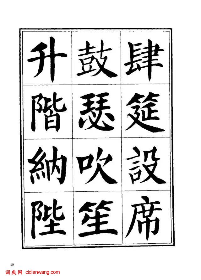 劉炳森楷書《千字文》