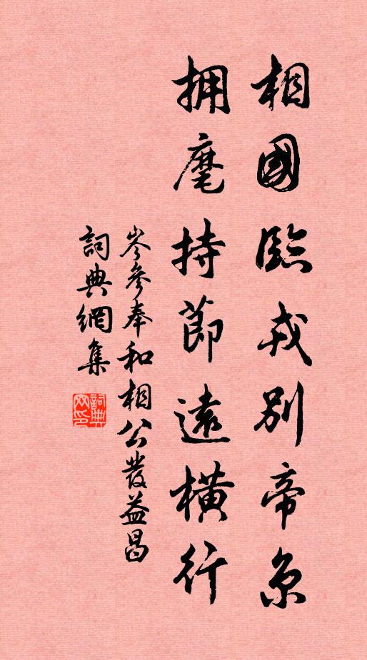 古人參罷祖師禪，已證如如不動尊 詩詞名句