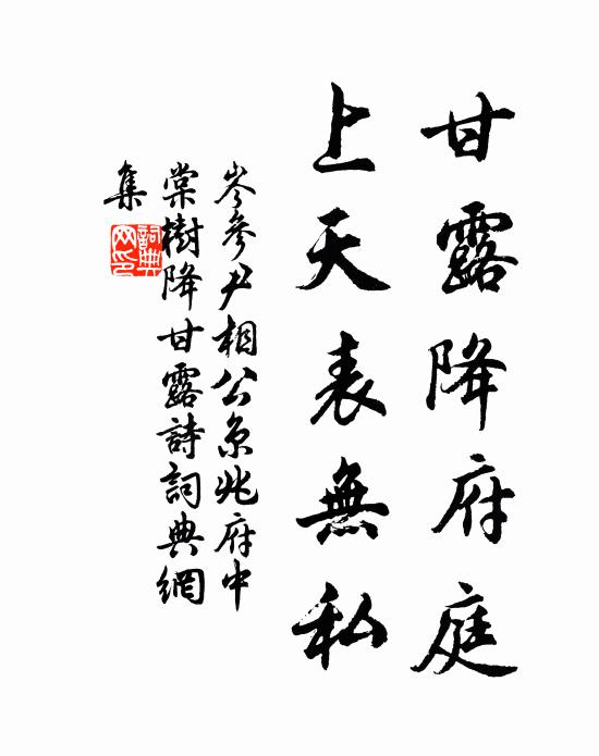 靈源不凍碧波涵，松籟嵐光愜靜參 詩詞名句