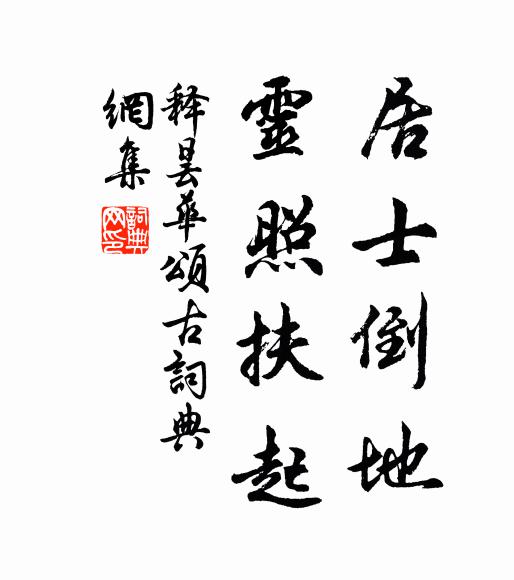 漁艇幽人知我心悠哉，更作嚴陵在釣台 詩詞名句