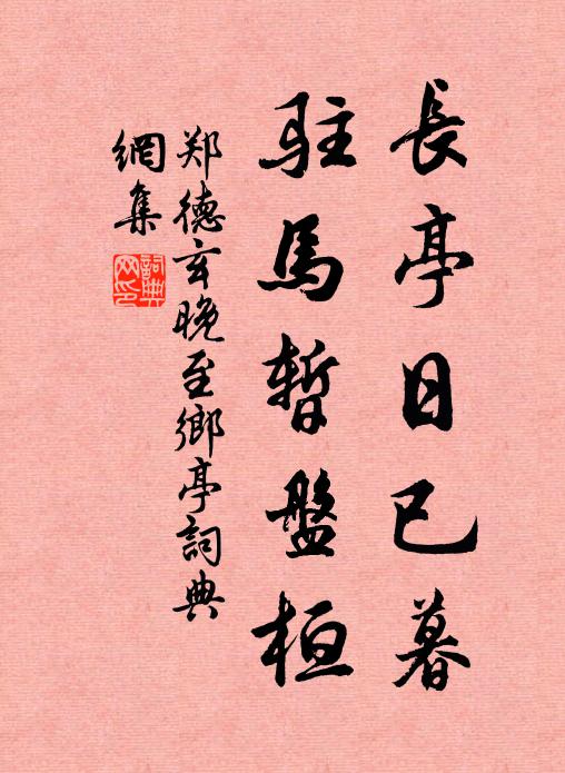 庭草傭工薙，園蔬稚子掊 詩詞名句