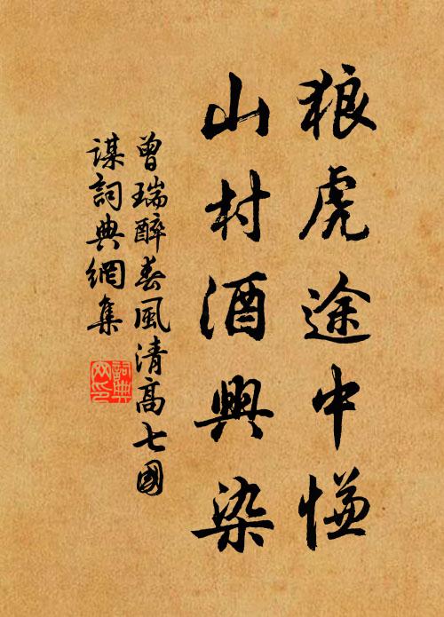 搖落西風一敝裘，黃花猶及故園秋 詩詞名句