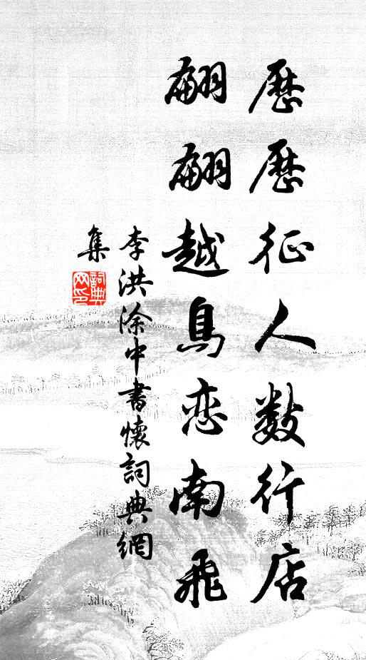 如何萬里經行處，不費晴窗半日看 詩詞名句