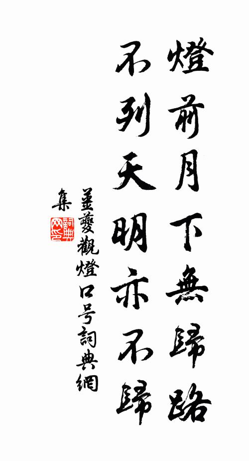 微辭記當時，隻字寧敢虛 詩詞名句