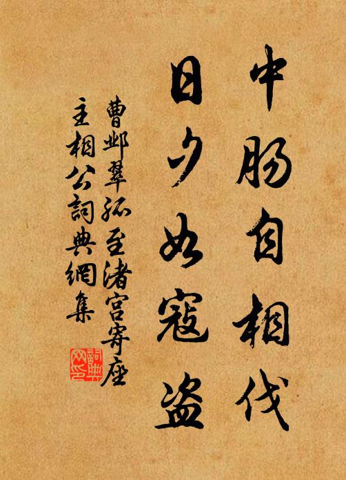 人道是、史君壽母，宴瑤池曲 詩詞名句