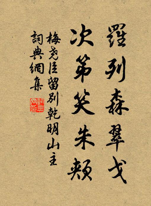 看取來年宣勸處，松椿桃李轉鴻鈞 詩詞名句